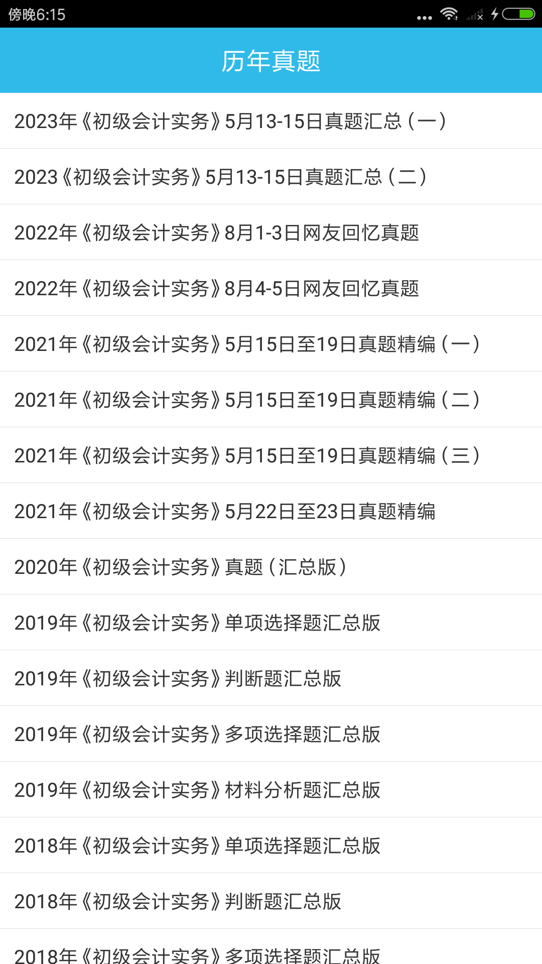 精彩截图-初级会计师考点2026官方新版