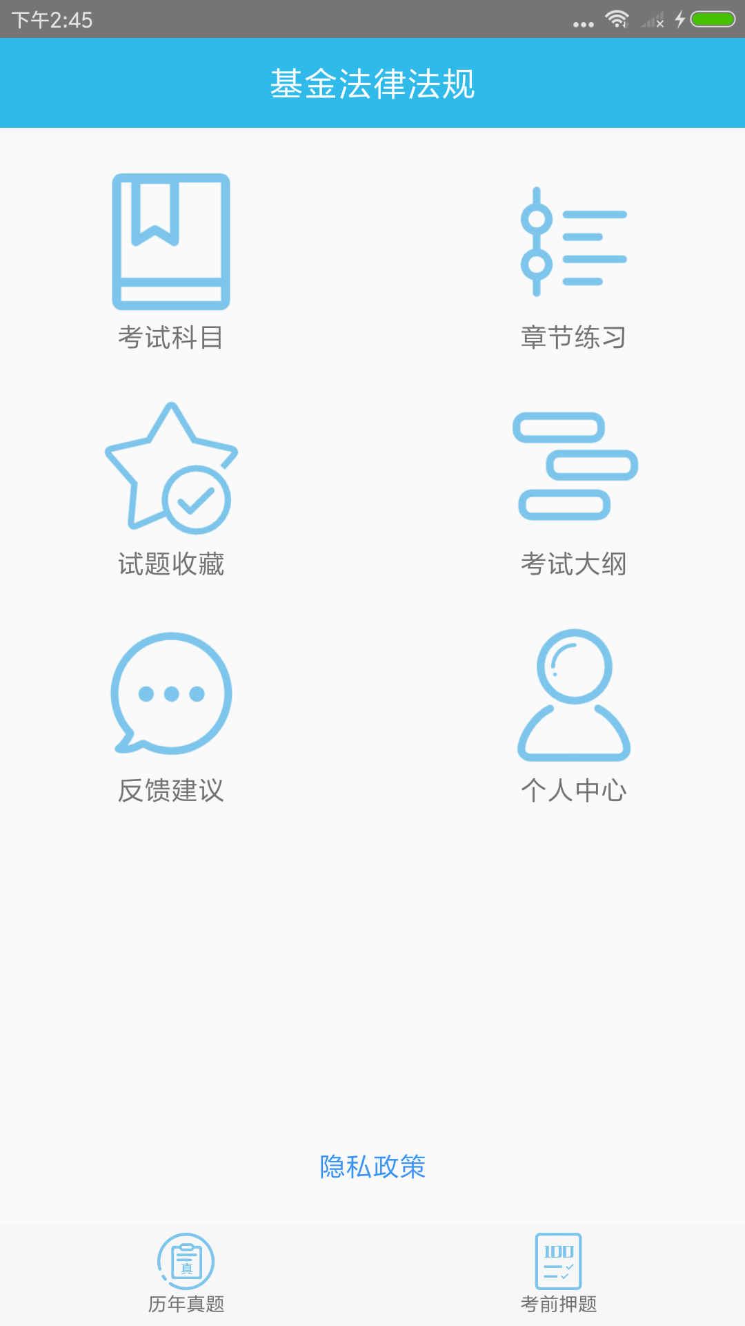 精彩截图-基金从业资格考点2026官方新版