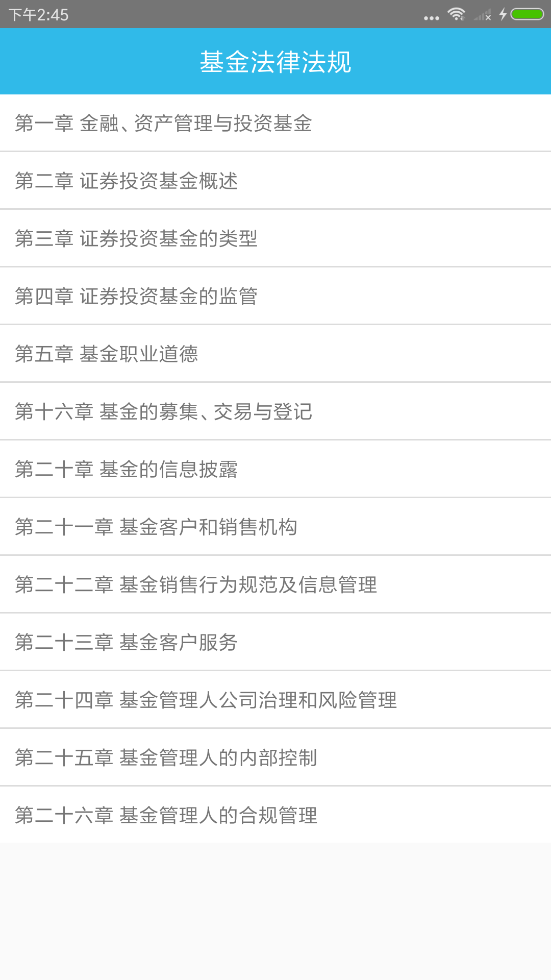 精彩截图-基金从业资格考点2026官方新版