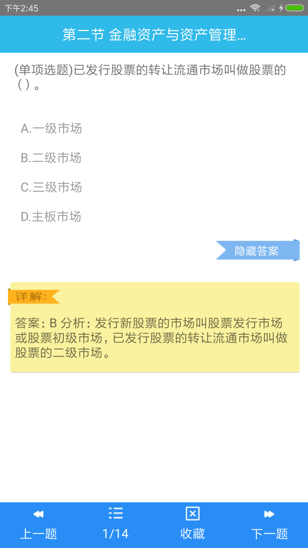 精彩截图-基金从业资格考点2026官方新版