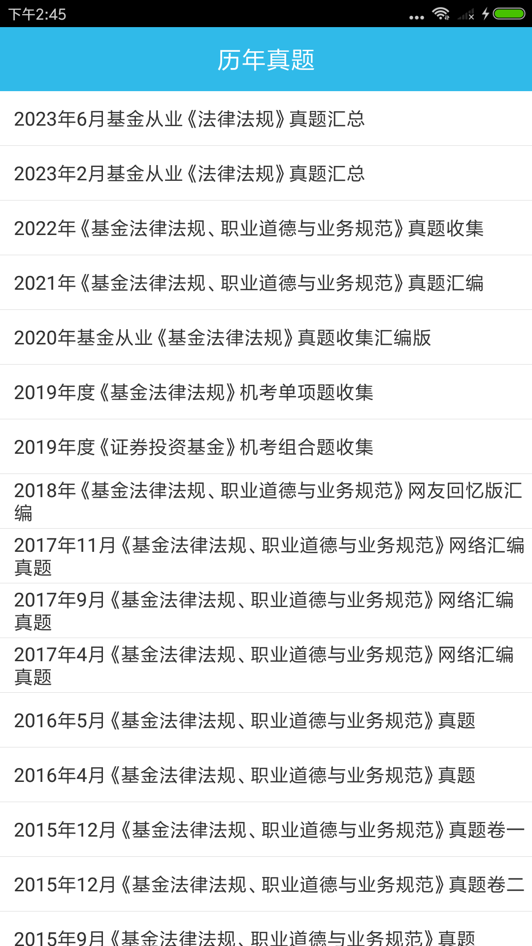 精彩截图-基金从业资格考点2026官方新版