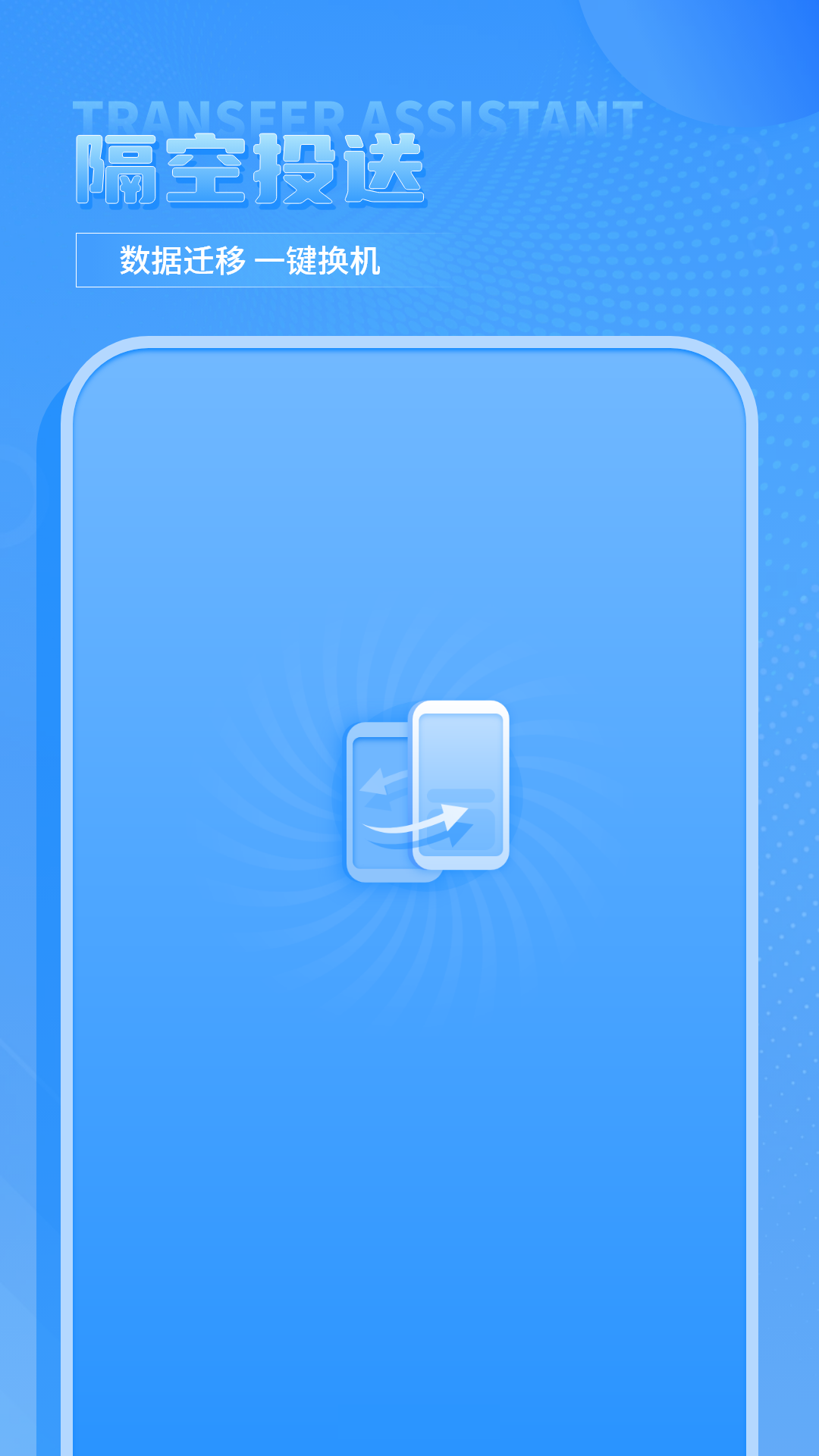 精彩截图-手机克隆助手2026官方新版