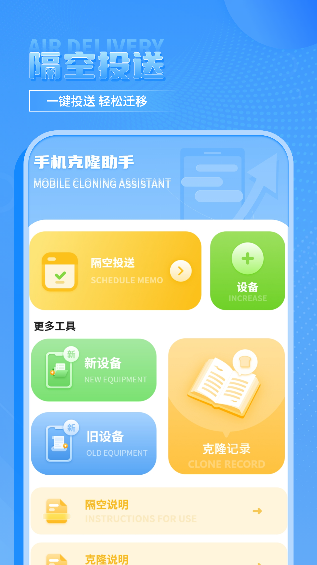 精彩截图-手机克隆助手2026官方新版