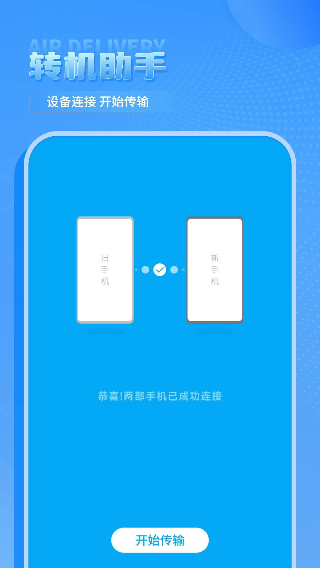 精彩截图-手机克隆助手2026官方新版