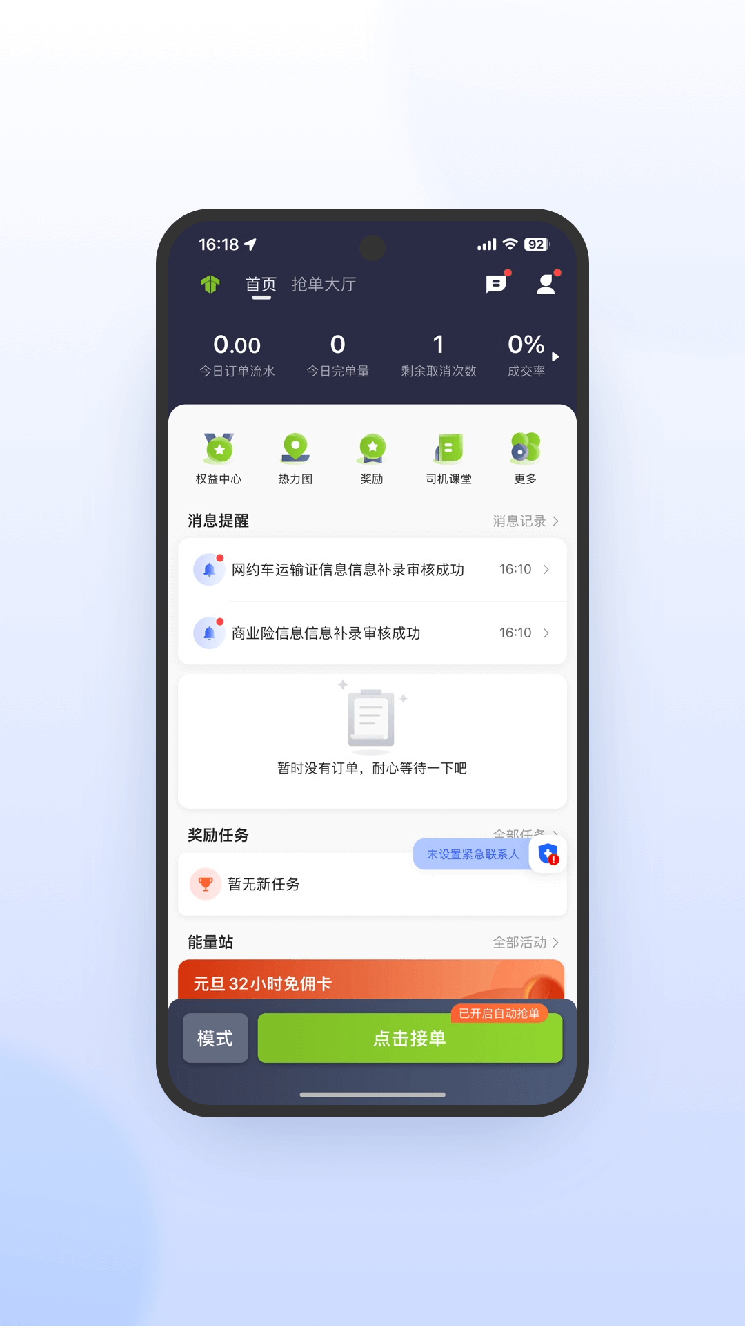 精彩截图-妥妥E行司机端极速版2026官方新版