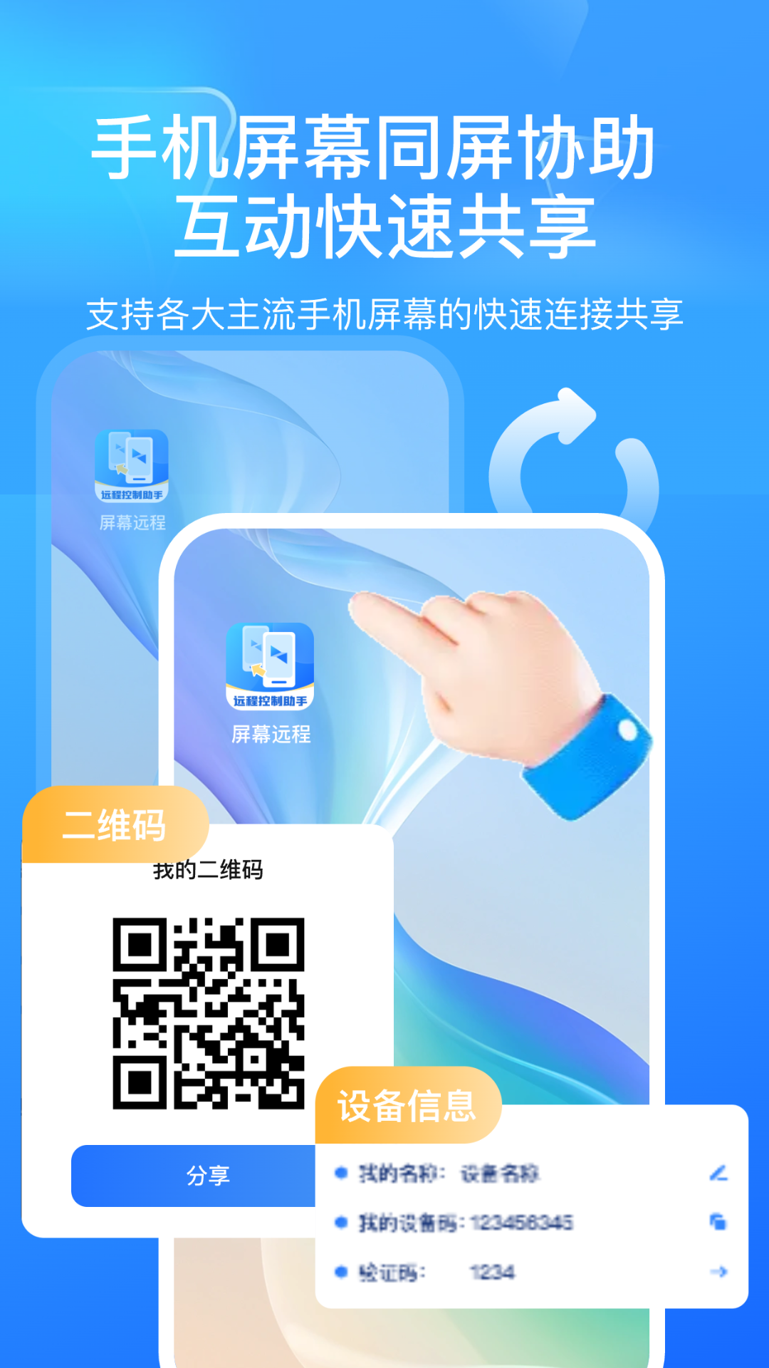 精彩截图-屏幕远程控制快联助手2025官方新版