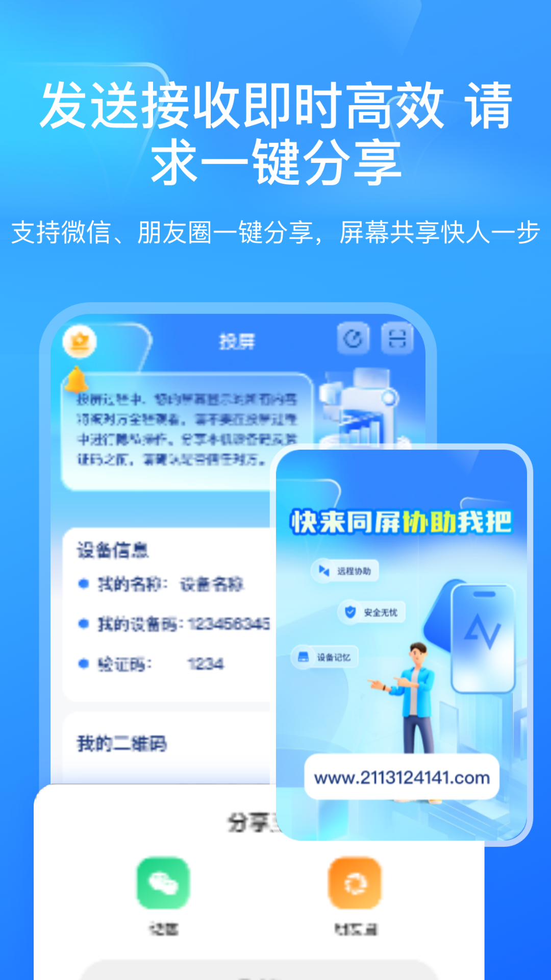 精彩截图-屏幕远程控制快联助手2025官方新版