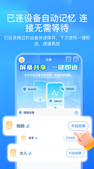 精彩截图-屏幕远程控制快联助手2024官方新版