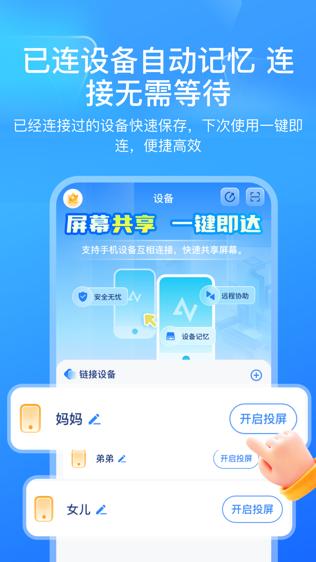 精彩截图-屏幕远程控制快联助手2025官方新版