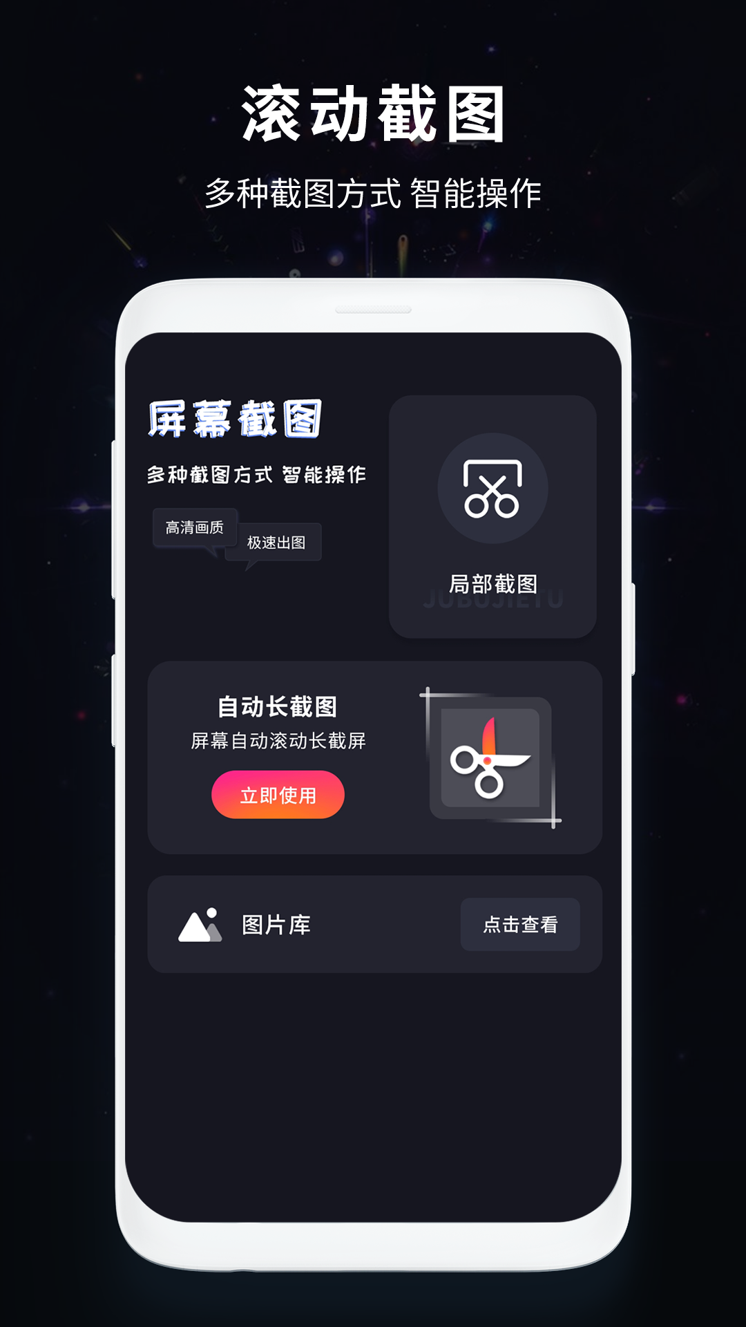 精彩截图-滚动截屏2026官方新版