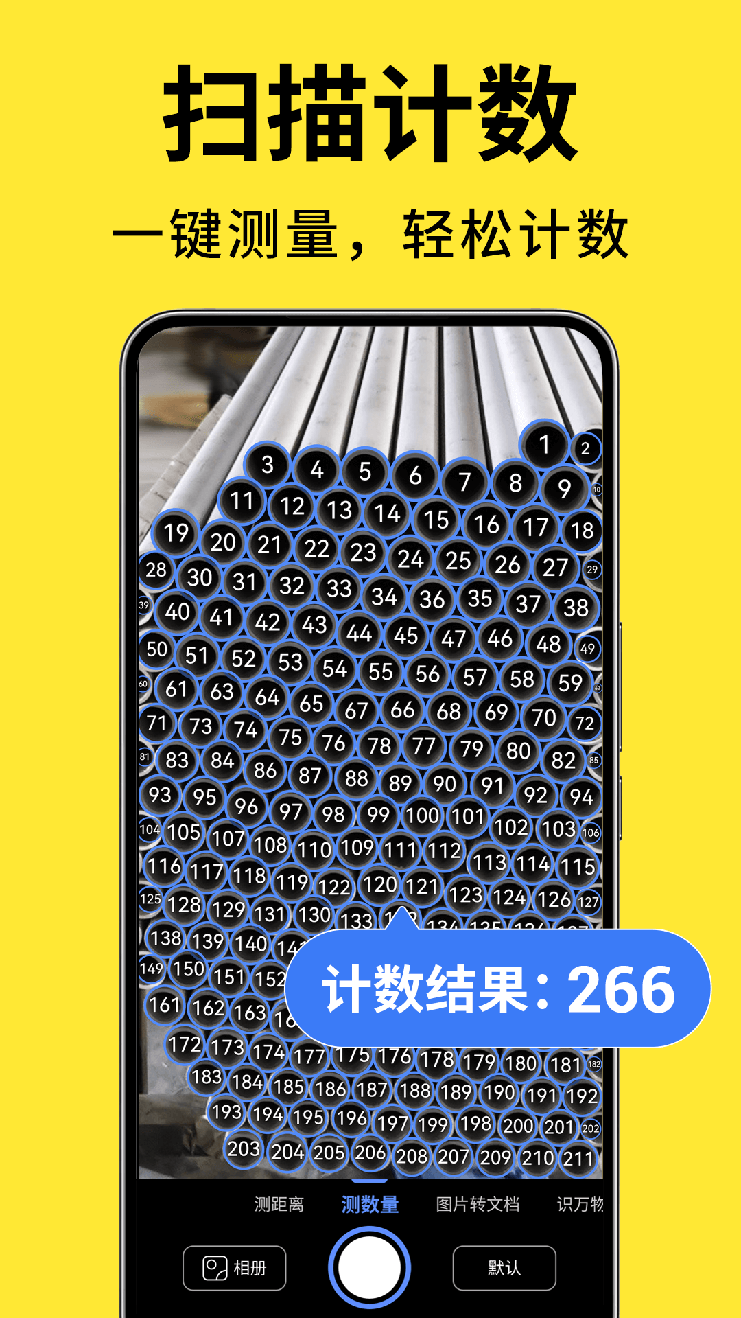 精彩截图-测量计数扫描宝2026官方新版