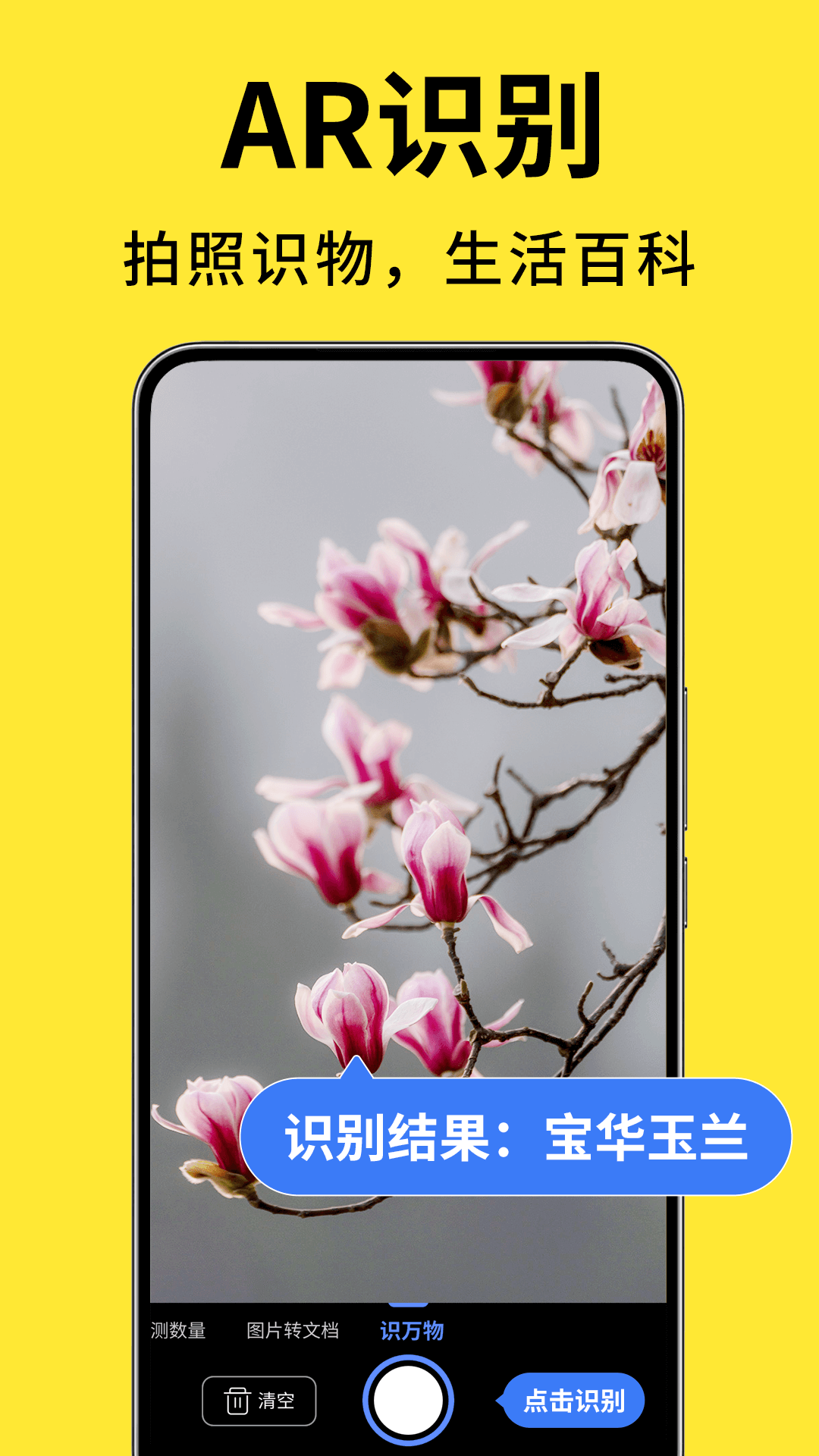 精彩截图-测量计数扫描宝2026官方新版