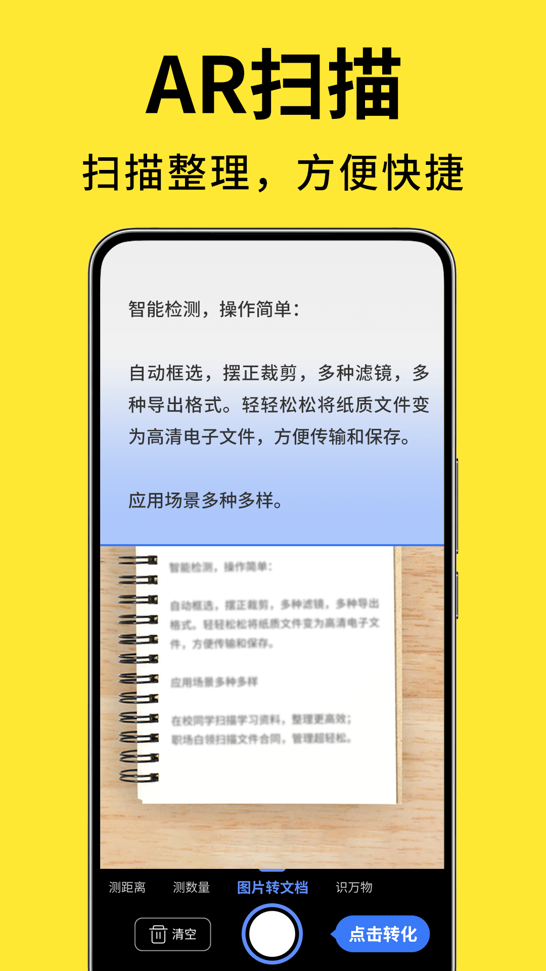 精彩截图-测量计数扫描宝2026官方新版