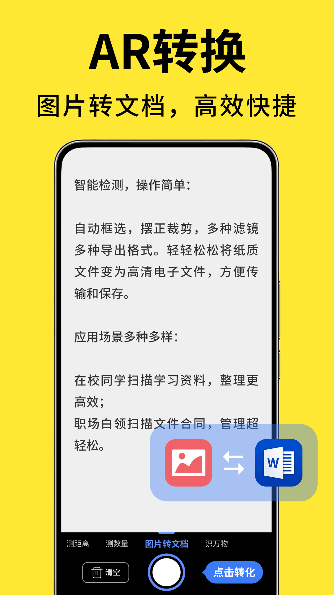 精彩截图-测量计数扫描宝2026官方新版