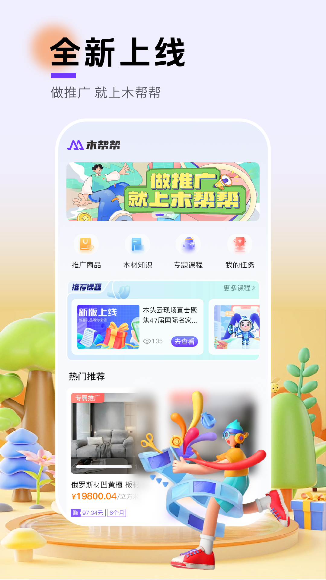 精彩截图-木帮帮2025官方新版