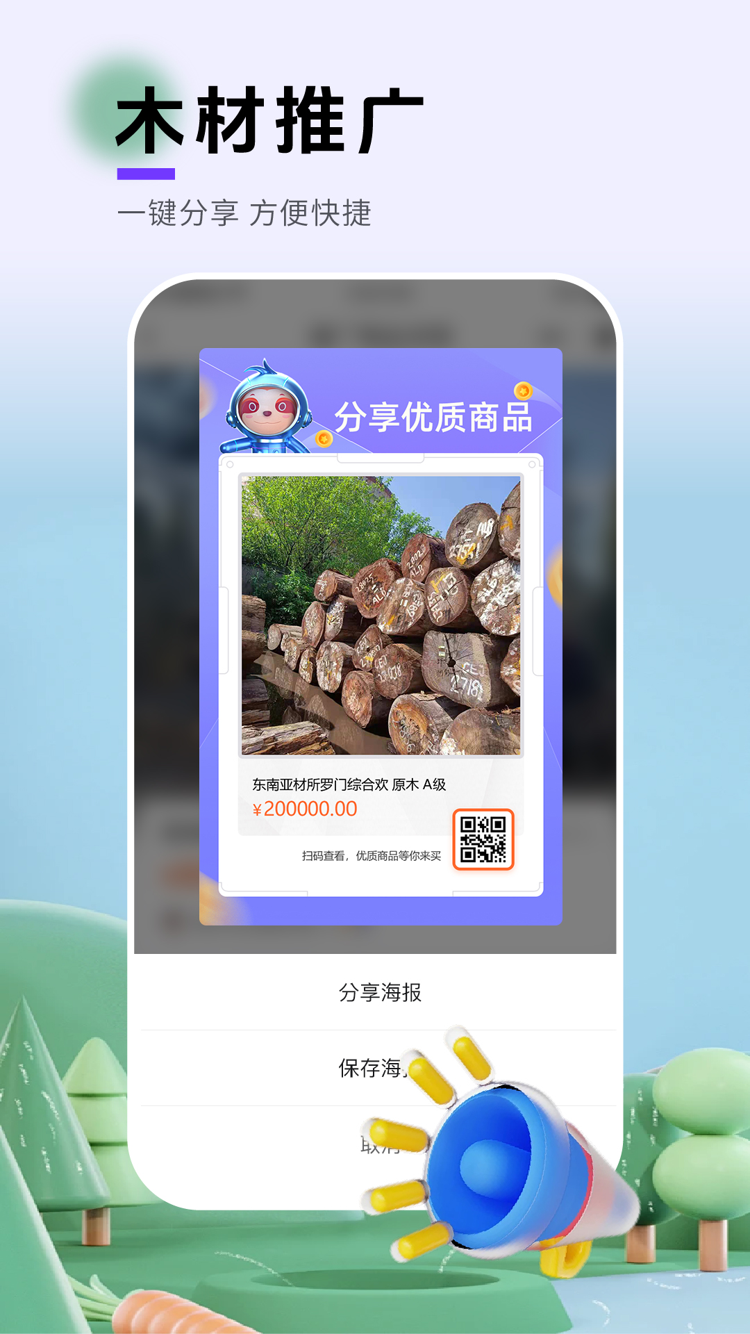 精彩截图-木帮帮2025官方新版