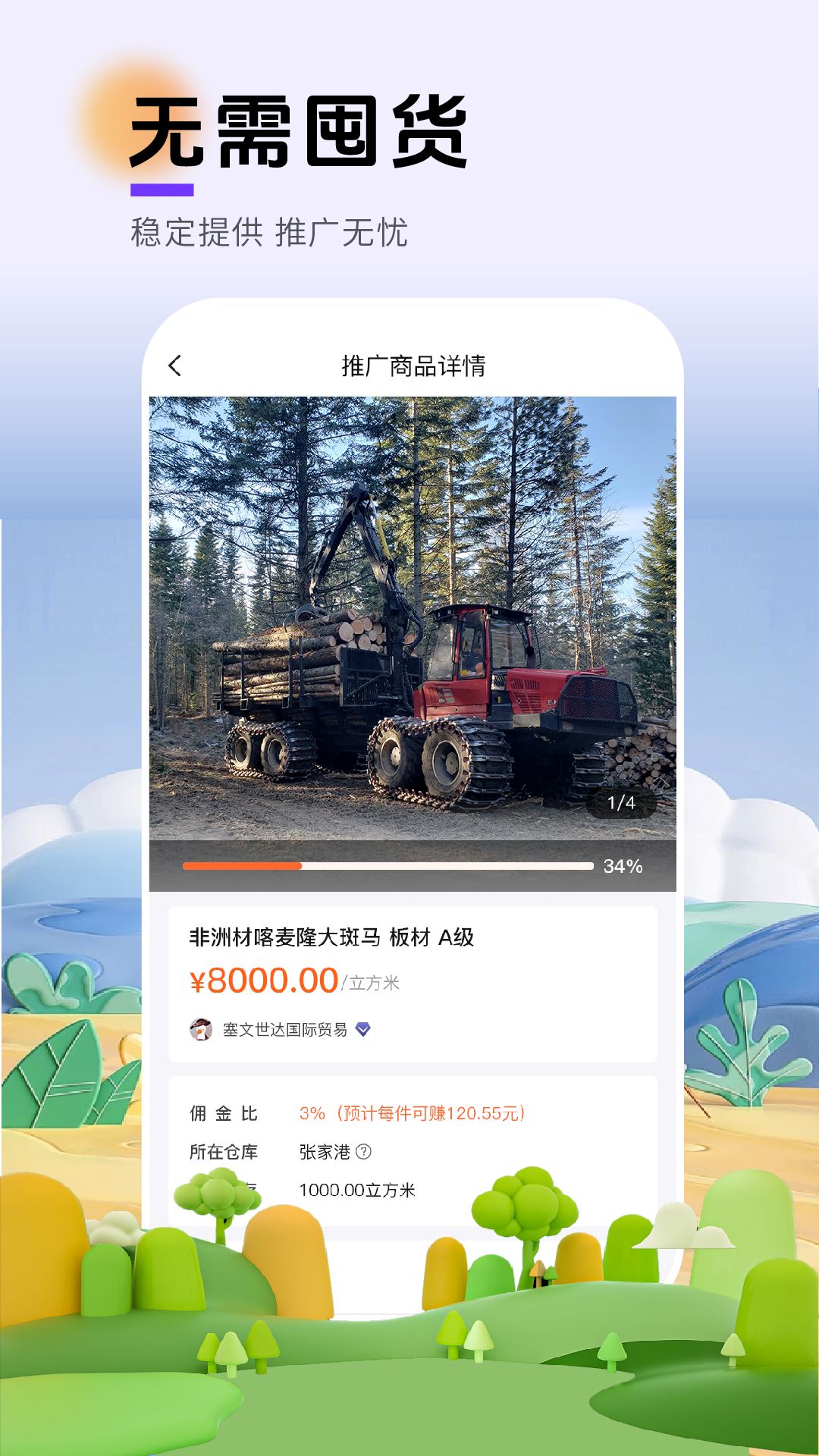 精彩截图-木帮帮2025官方新版