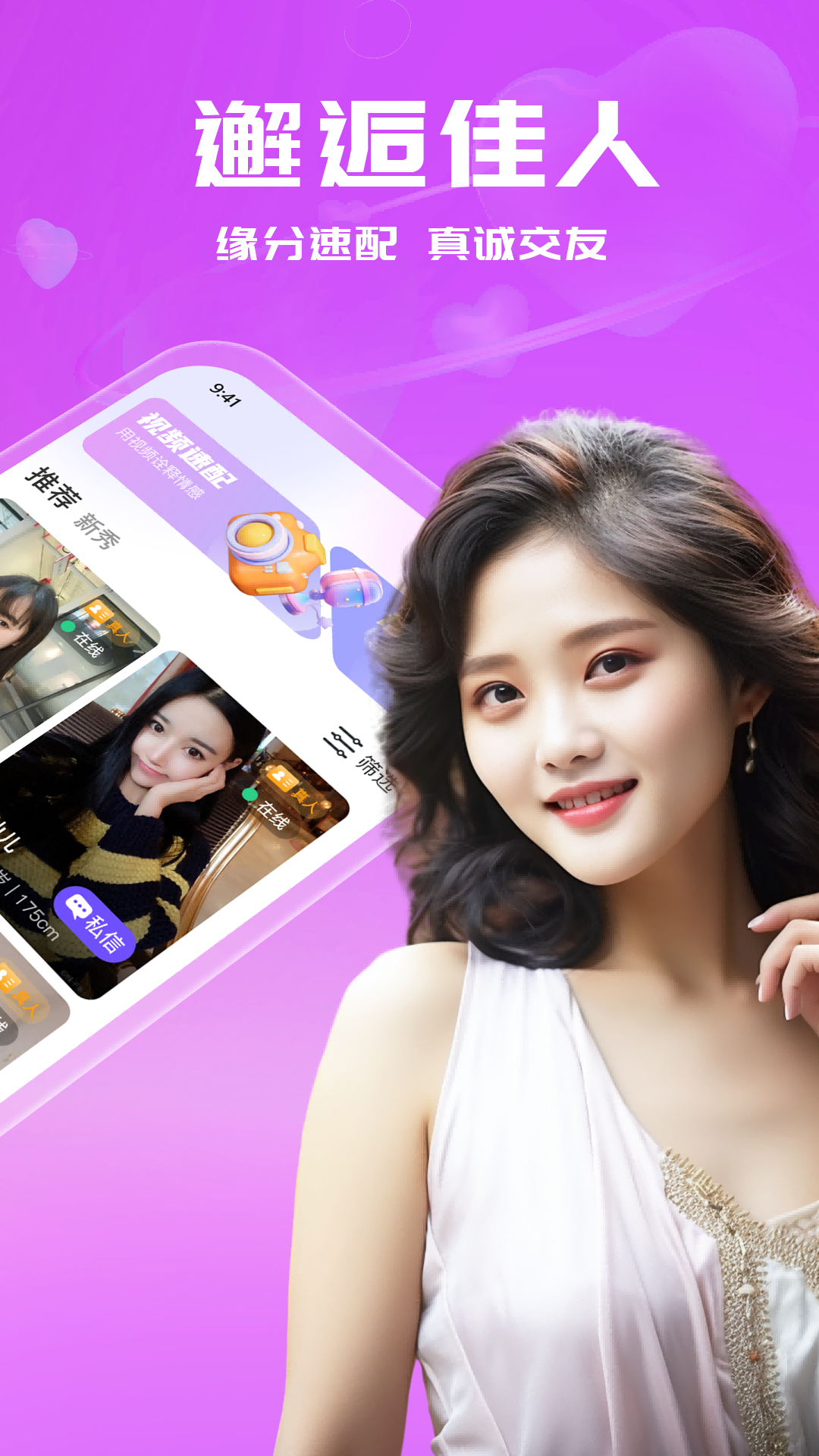 精彩截图-附近约会吧2025官方新版