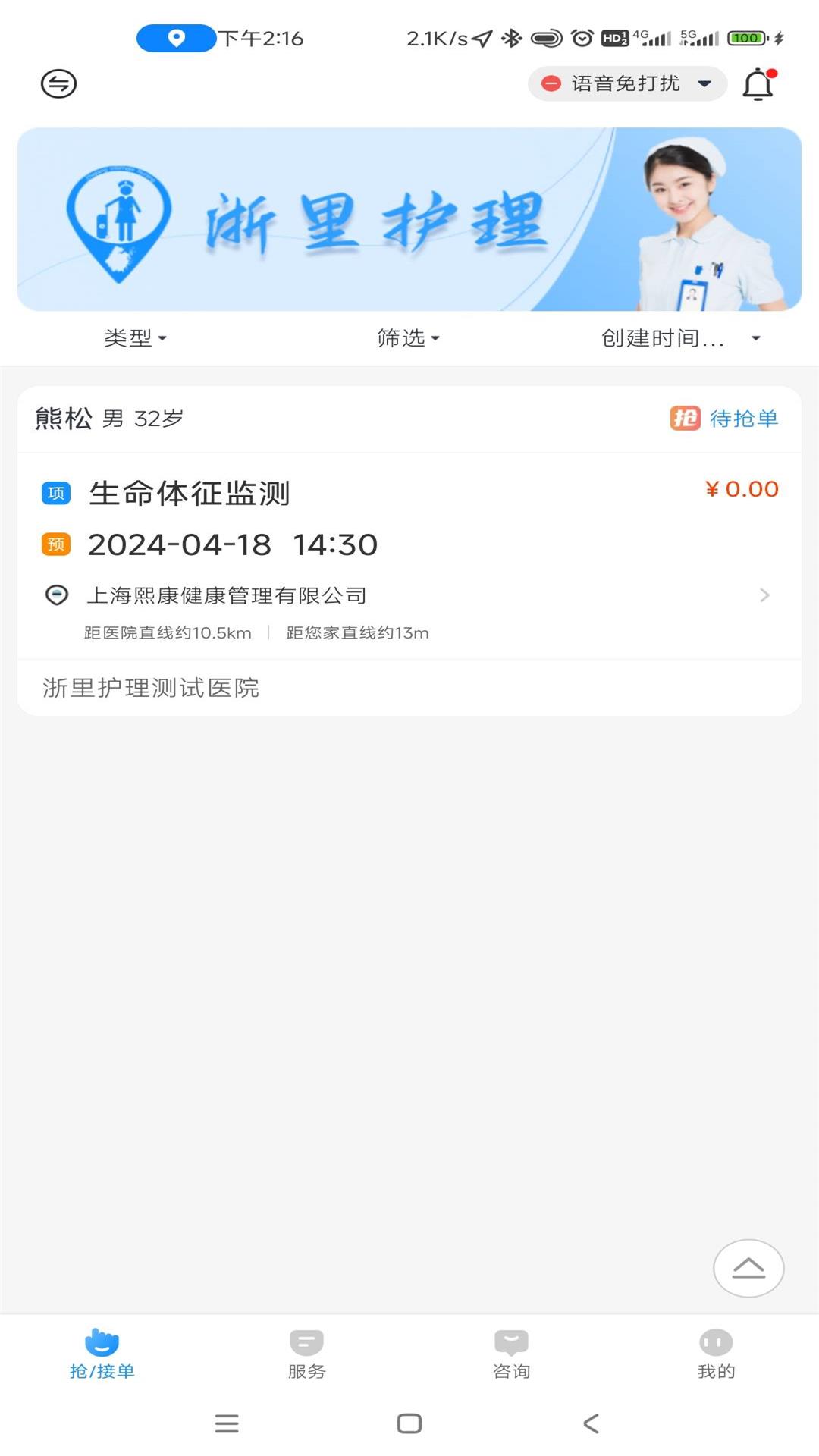 精彩截图-浙里护理护士版2026官方新版