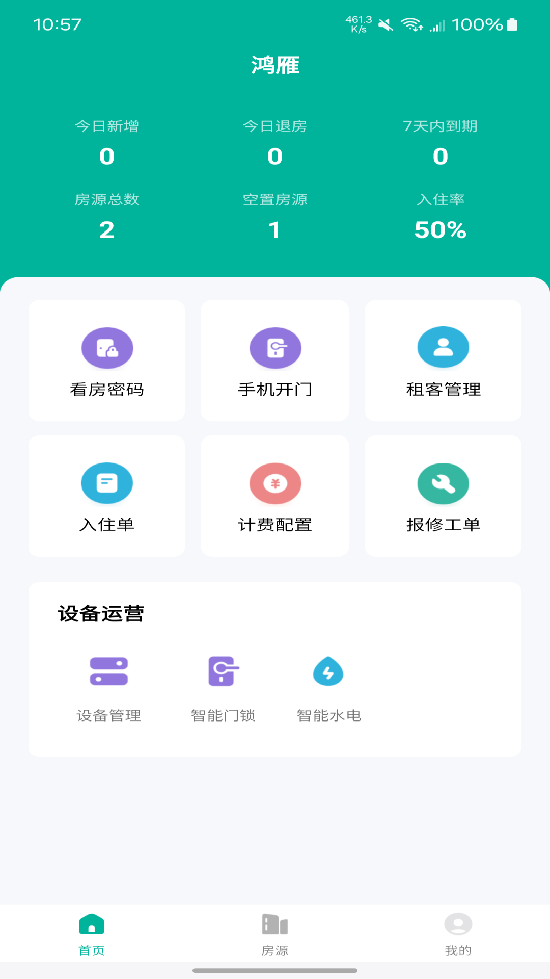 精彩截图-鸿雁公寓管家2025官方新版