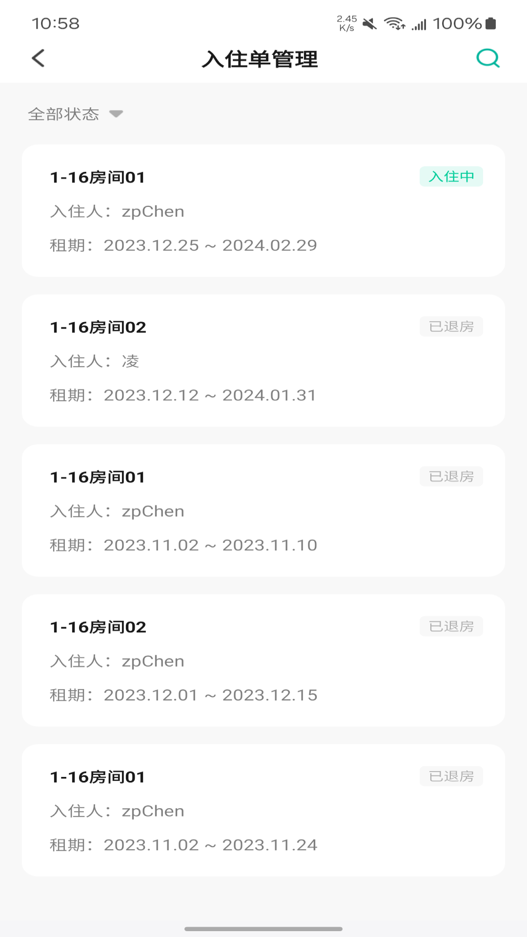 精彩截图-鸿雁公寓管家2025官方新版
