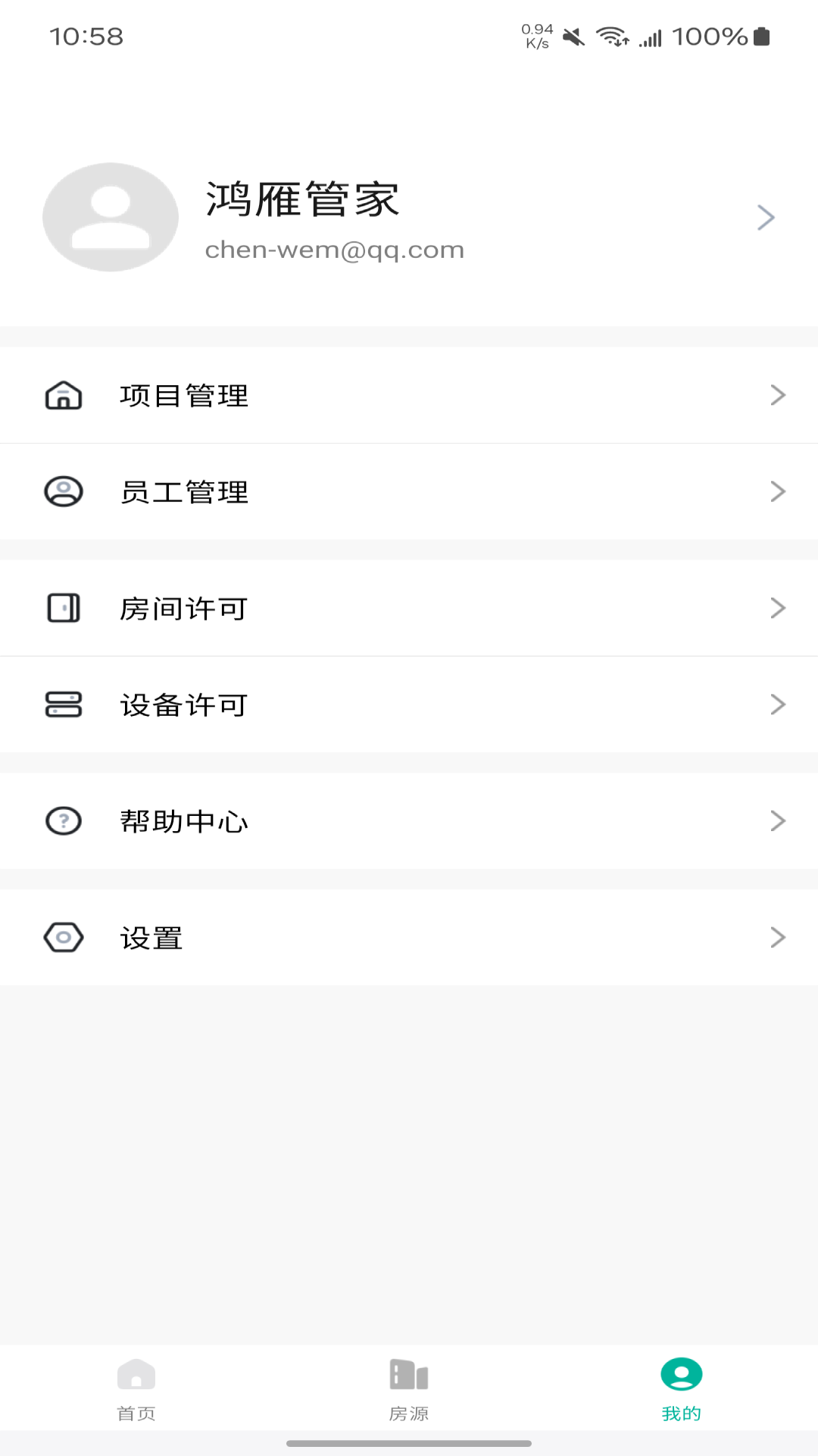 精彩截图-鸿雁公寓管家2025官方新版