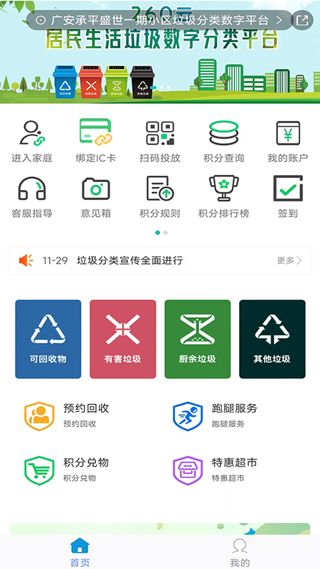精彩截图-260云智慧社区综合服务平台2025官方新版