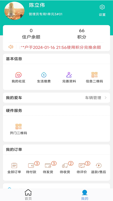 精彩截图-260云智慧社区综合服务平台2025官方新版