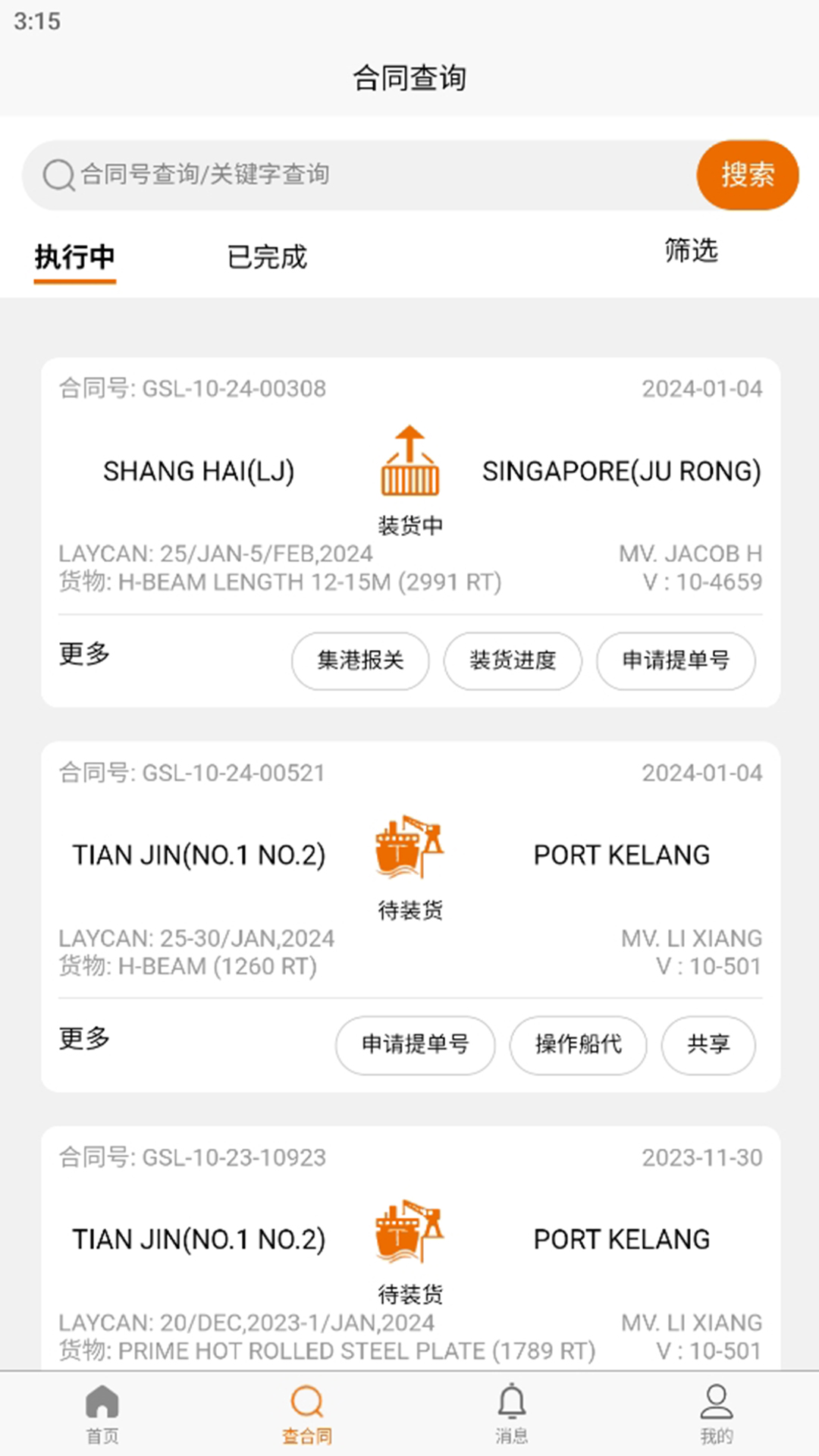 精彩截图-春安航运2026官方新版