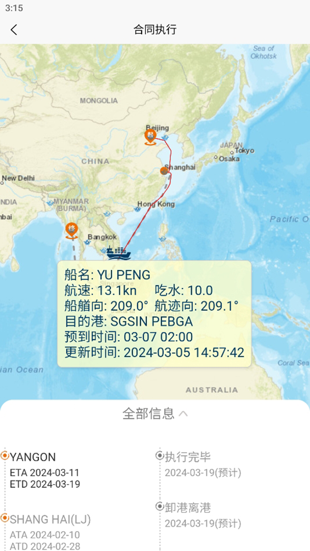 精彩截图-春安航运2026官方新版
