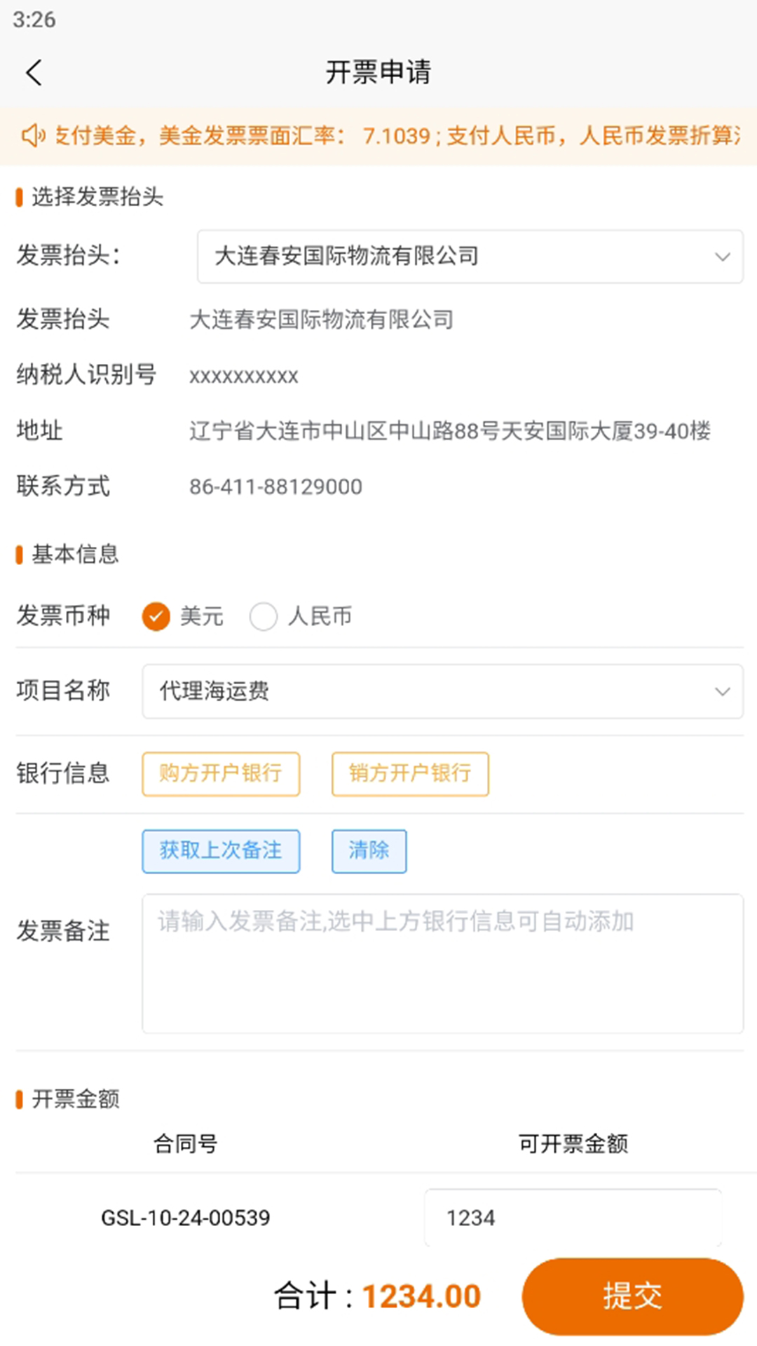 精彩截图-春安航运2026官方新版