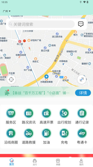 精彩截图-粤通行2024官方新版