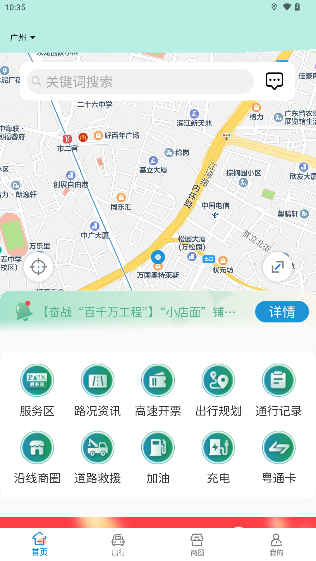 粤通行安卓版高清截图