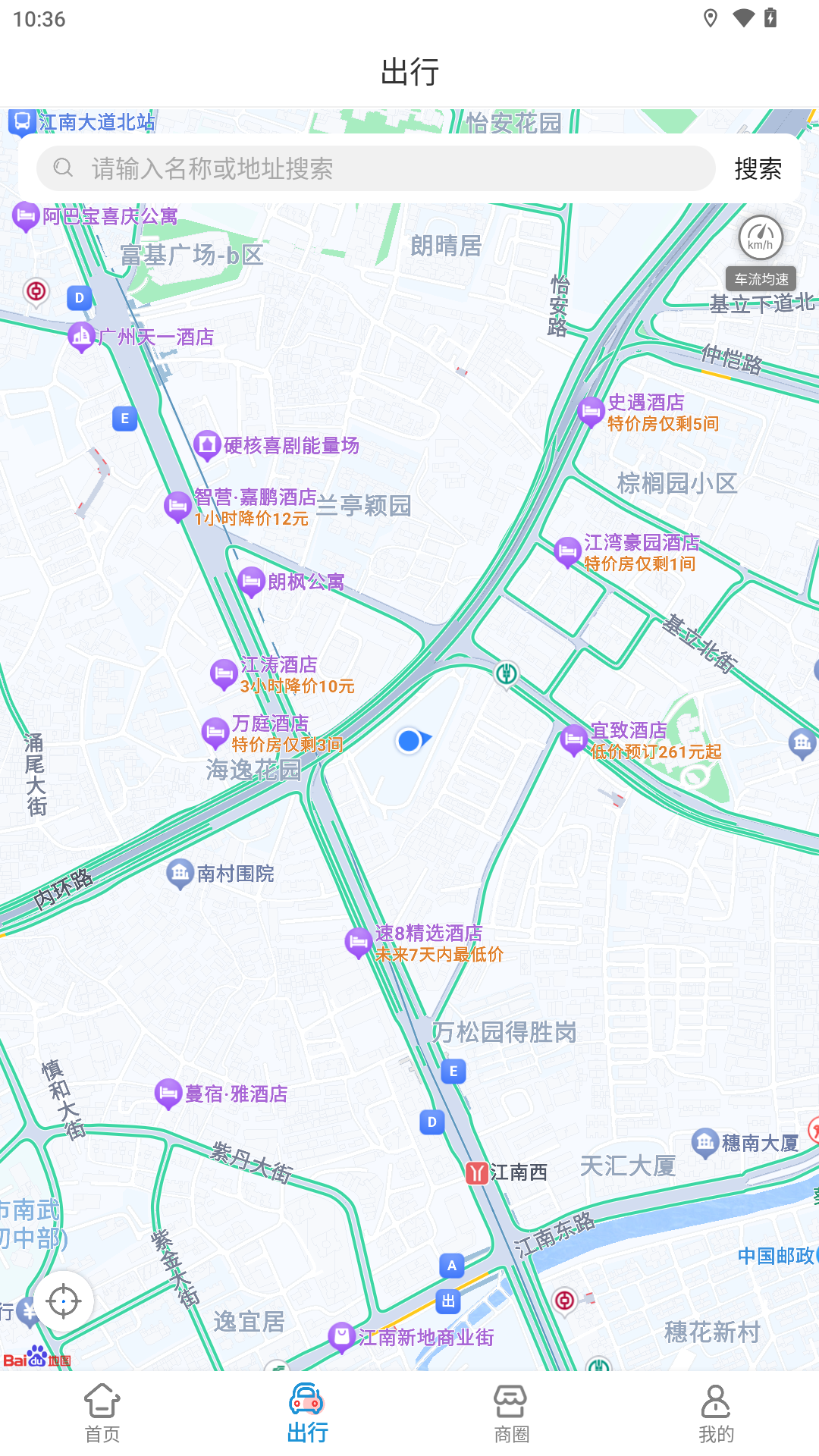 粤通行安卓版高清截图