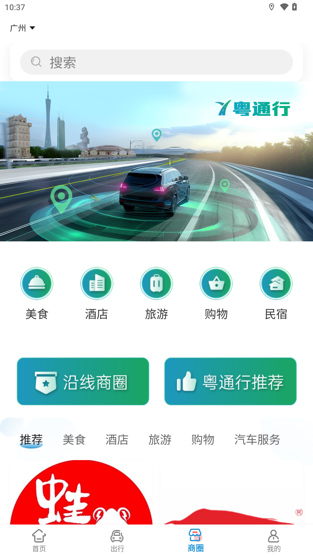 粤通行安卓版高清截图
