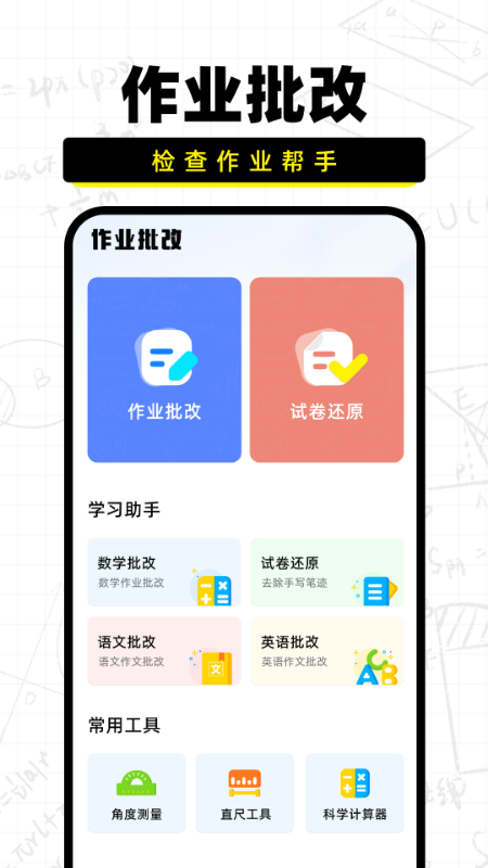 精彩截图-作业批改宝2025官方新版