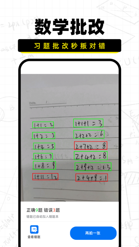 作业批改宝 截图 1