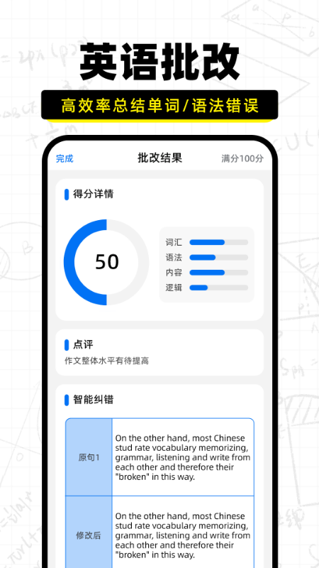 作业批改宝 截图 2