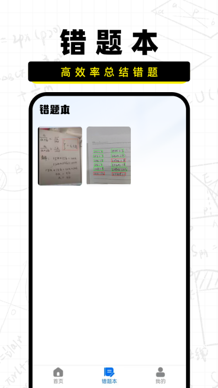 作业批改宝 截图 3