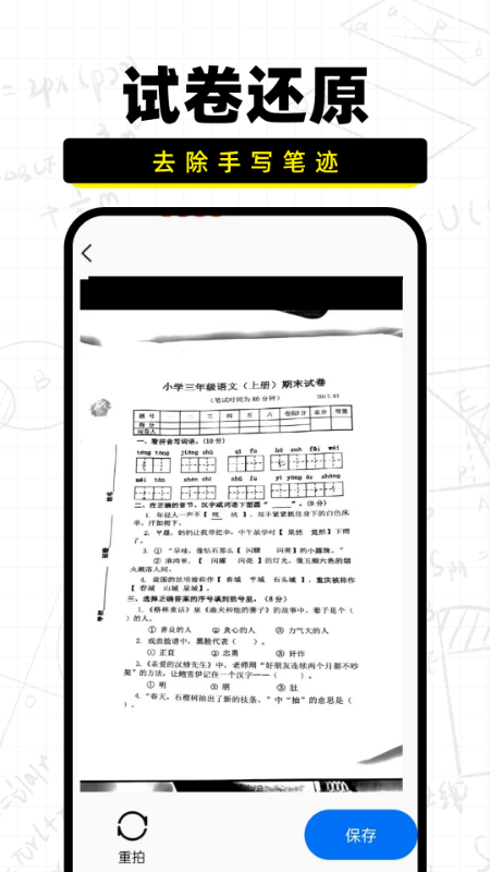 作业批改宝 截图 4