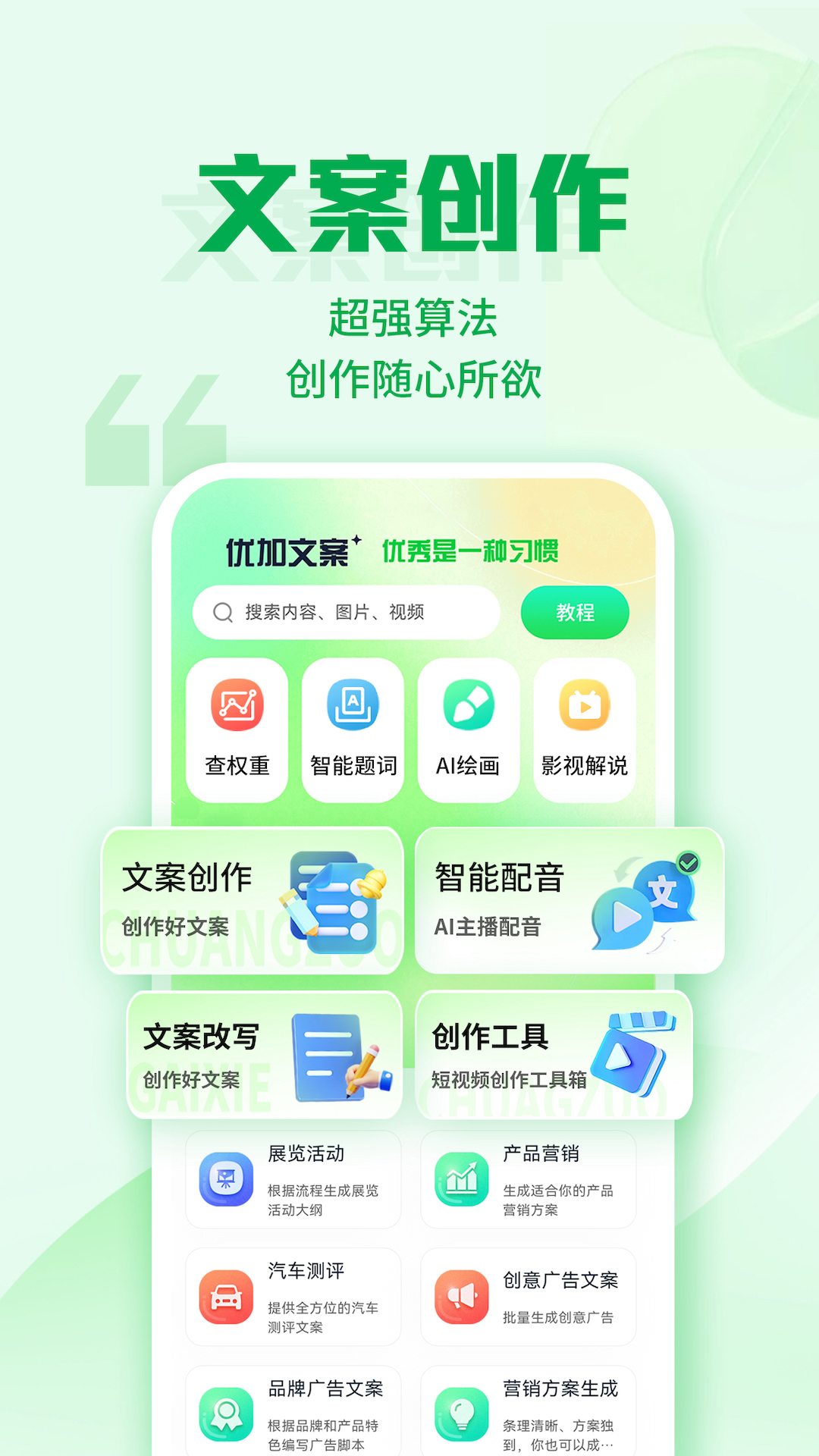 精彩截图-优加文案2026官方新版