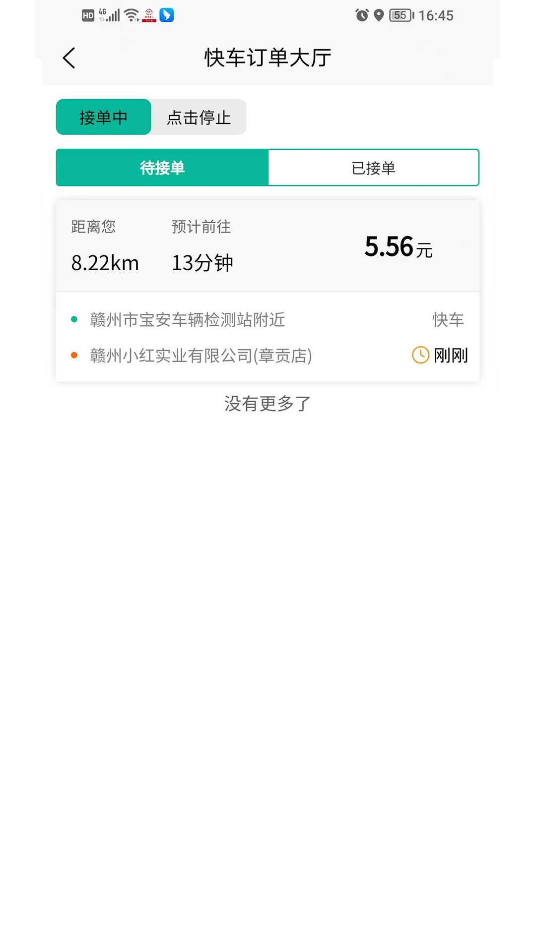 精彩截图-顺康出行2025官方新版