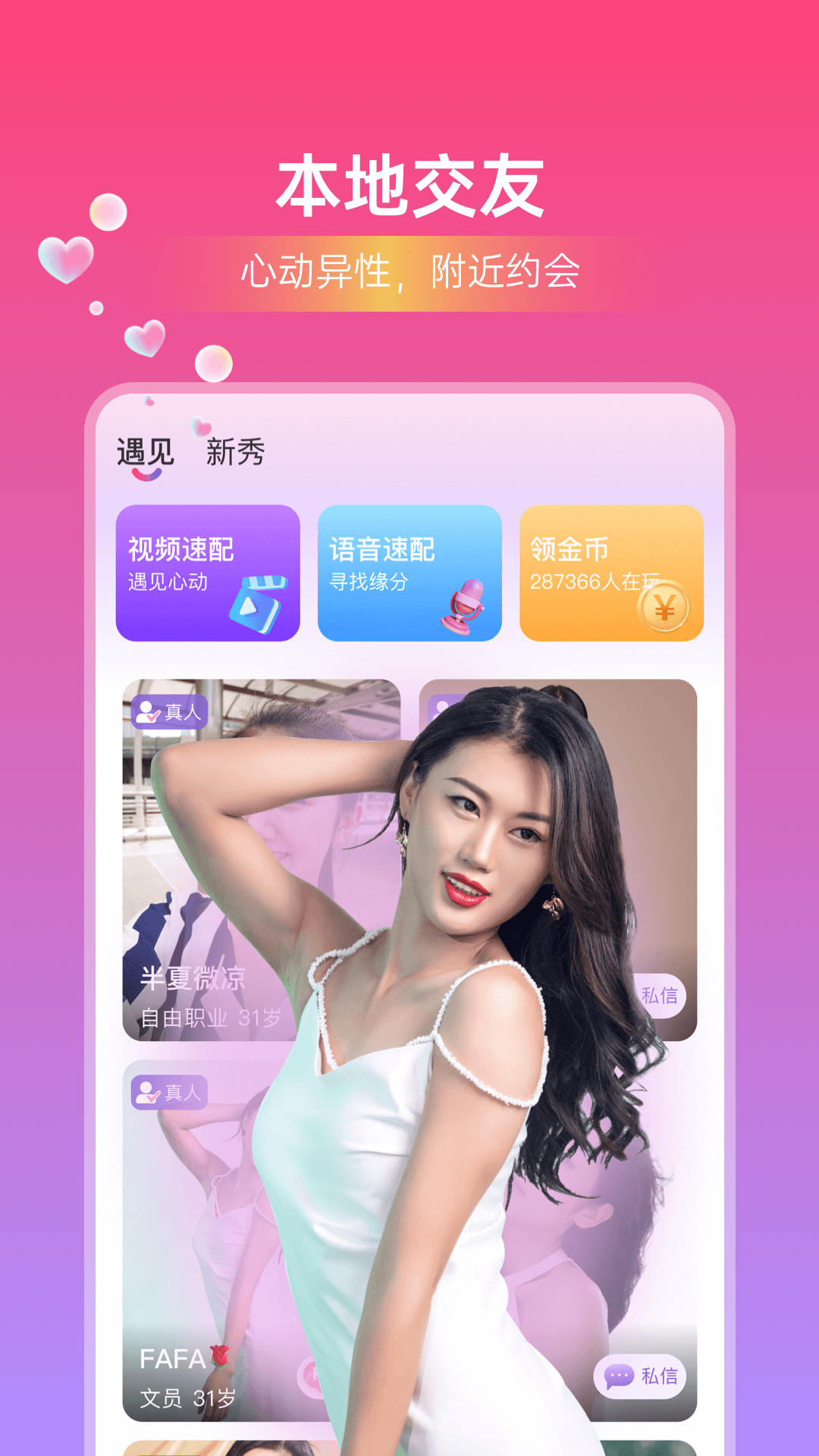 精彩截图-本地闪恋2025官方新版
