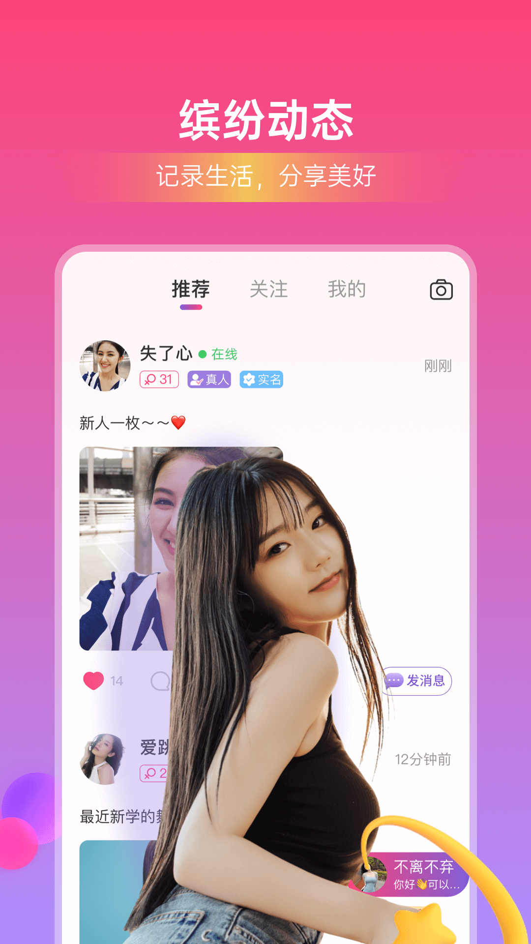 精彩截图-本地闪恋2025官方新版