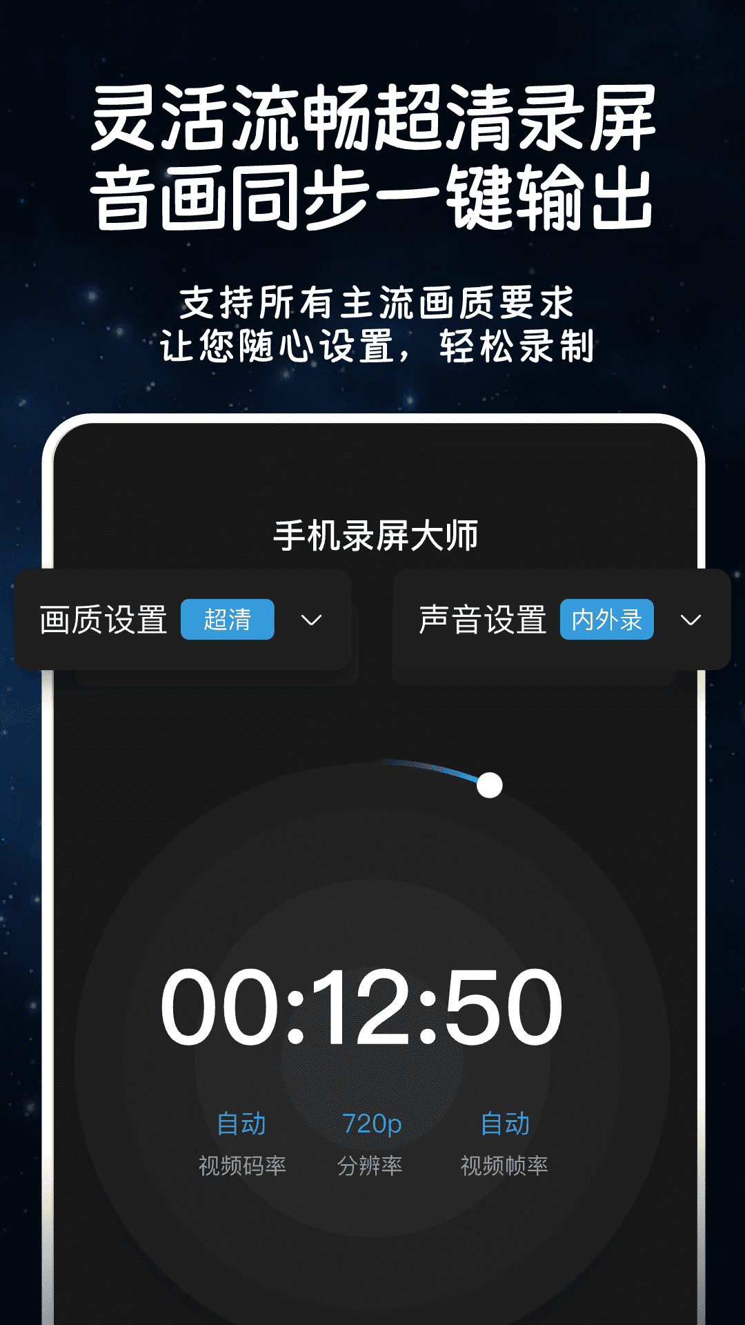精彩截图-手机录屏录大师极速录制2025官方新版