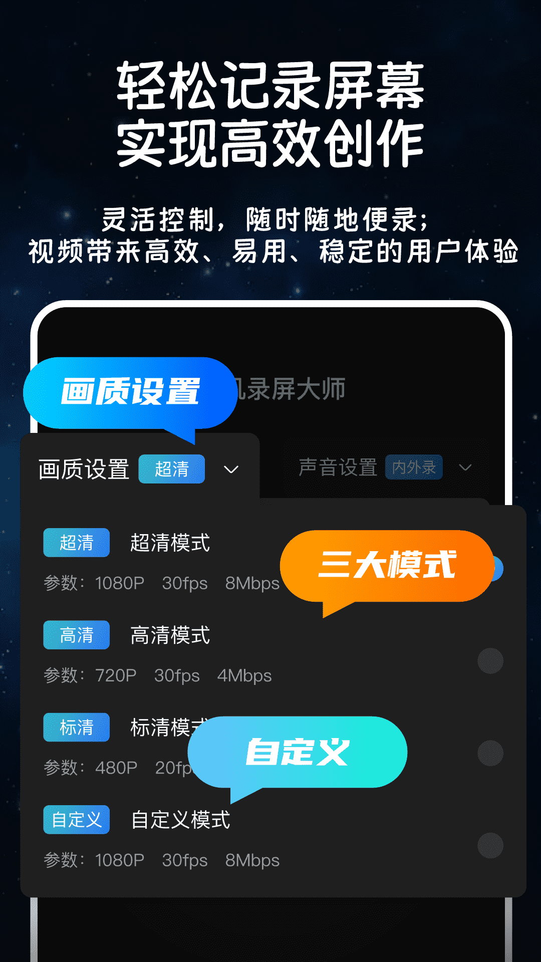 精彩截图-手机录屏录大师极速录制2025官方新版