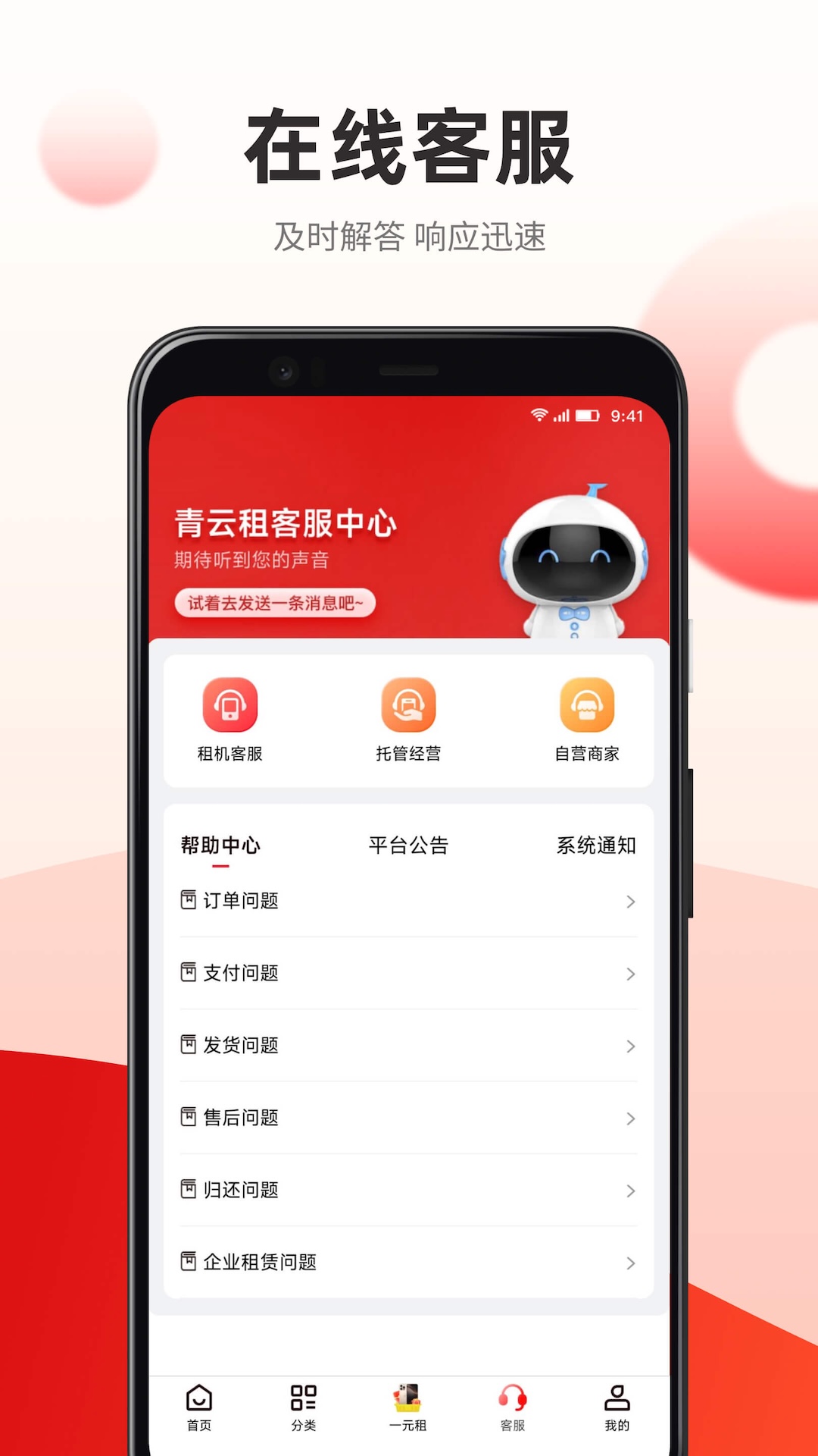 精彩截图-青云租2025官方新版