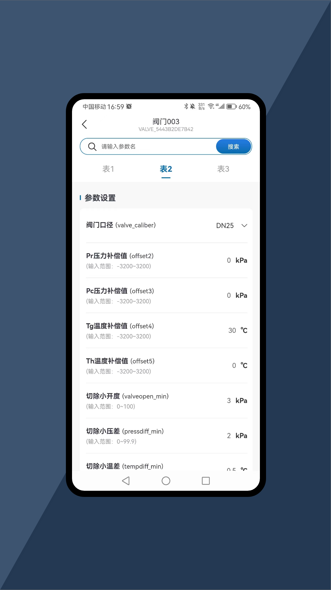 精彩截图-智慧阀门2025官方新版