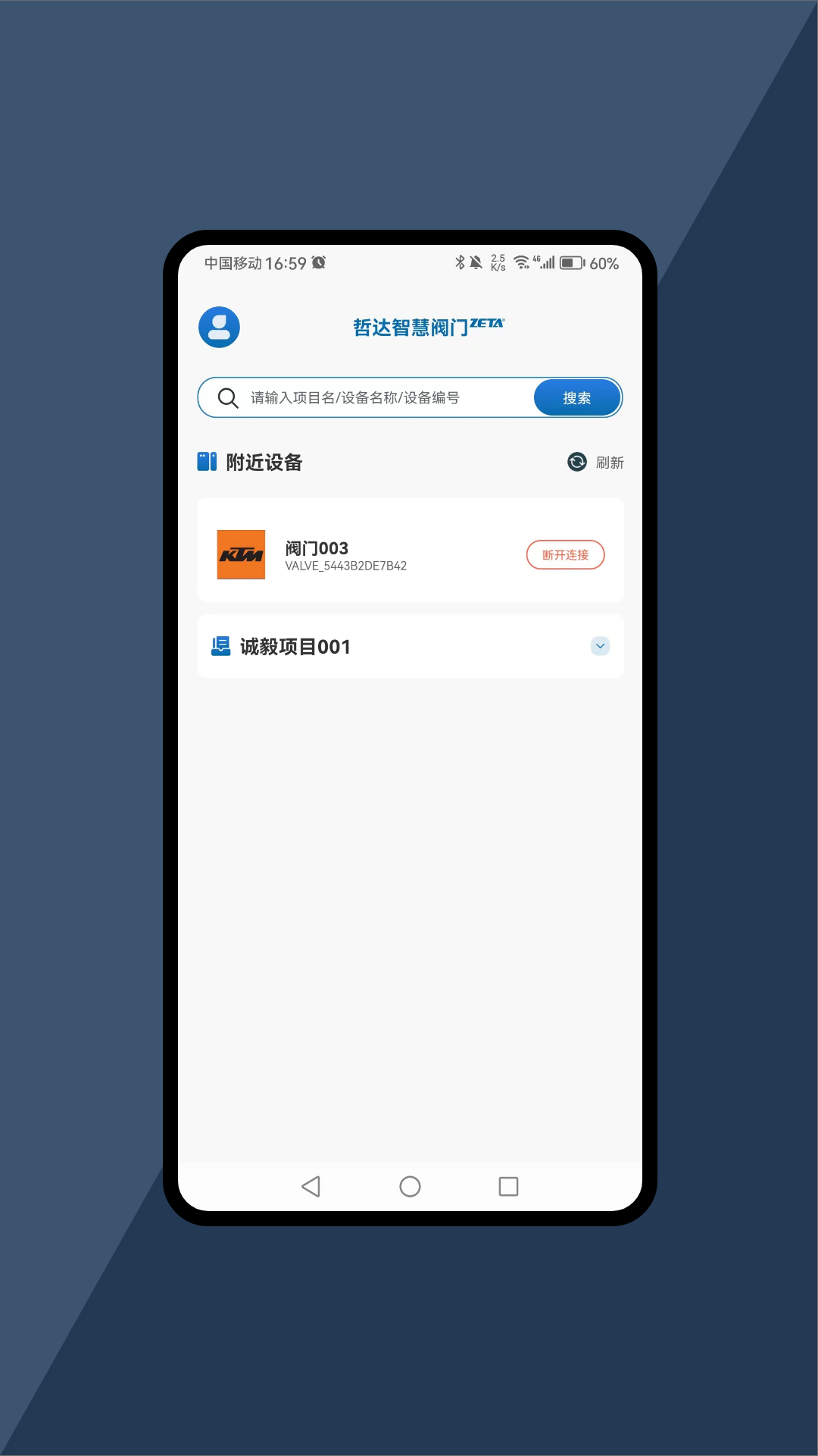 精彩截图-智慧阀门2025官方新版