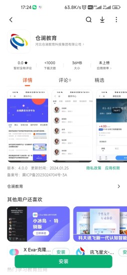 精彩截图-仓澜教育2024官方新版